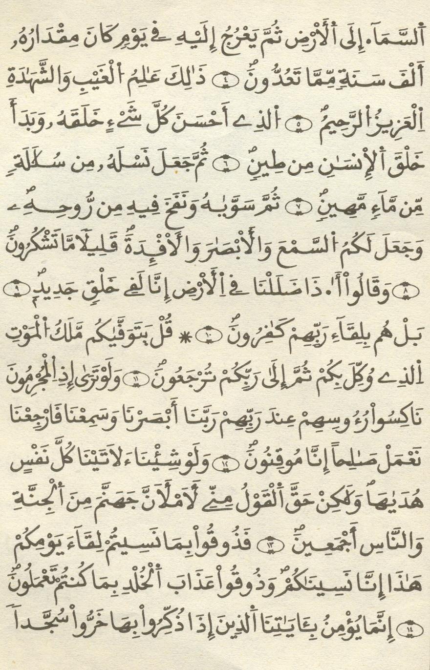 مصحف الخراز - صفحة 363
