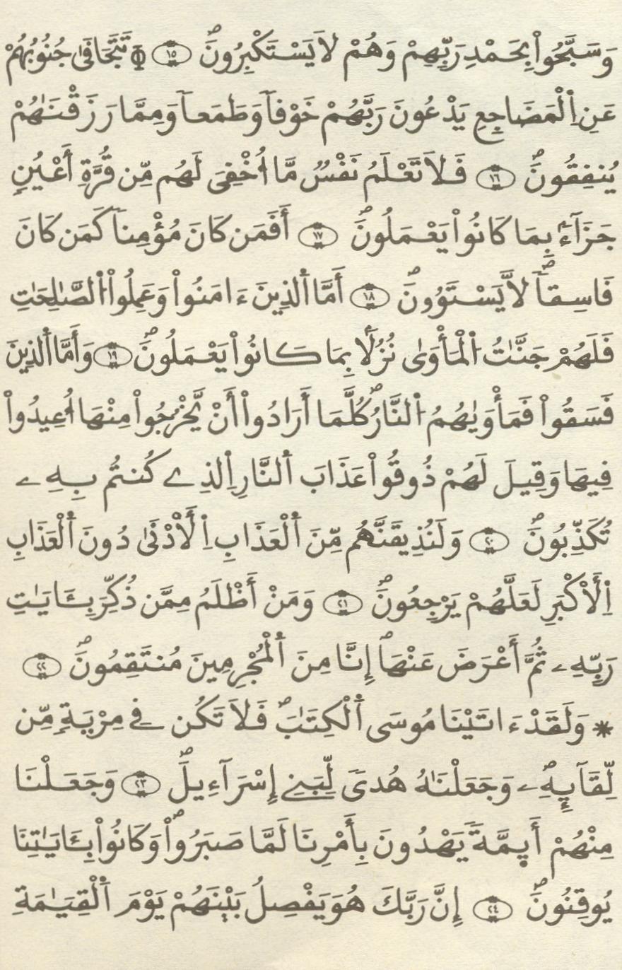 مصحف الخراز - صفحة 364