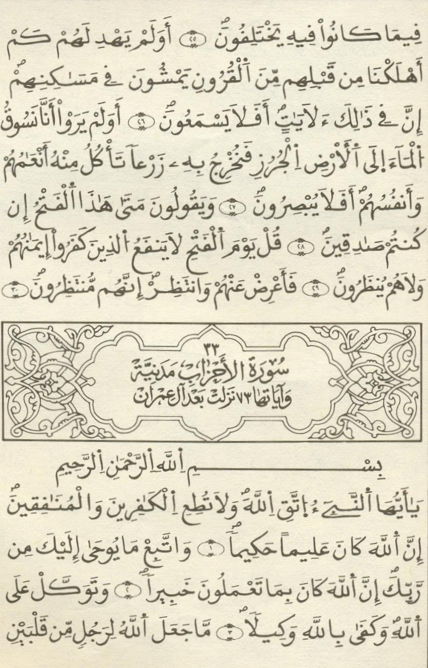 مصحف الخراز - صفحة 365