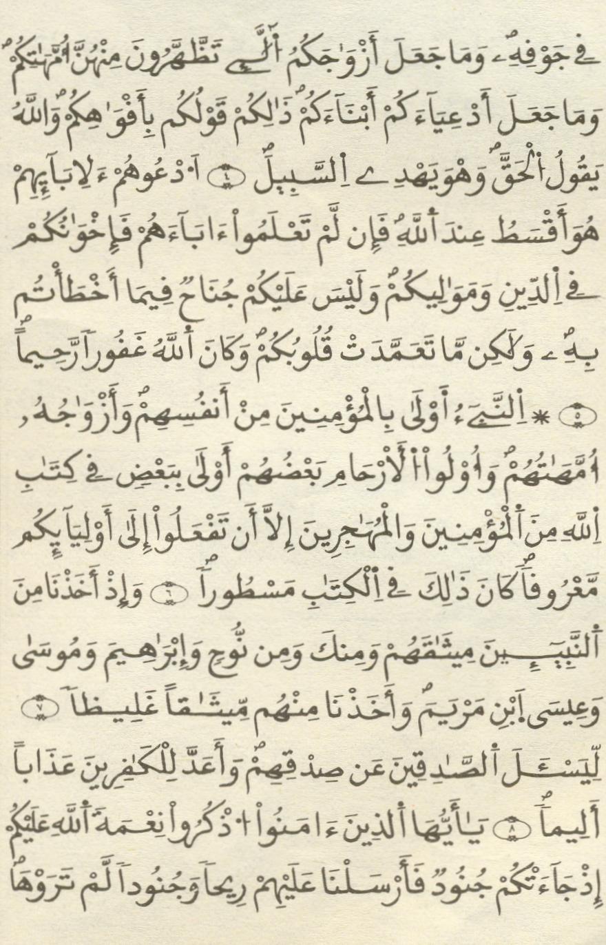 مصحف الخراز - صفحة 366
