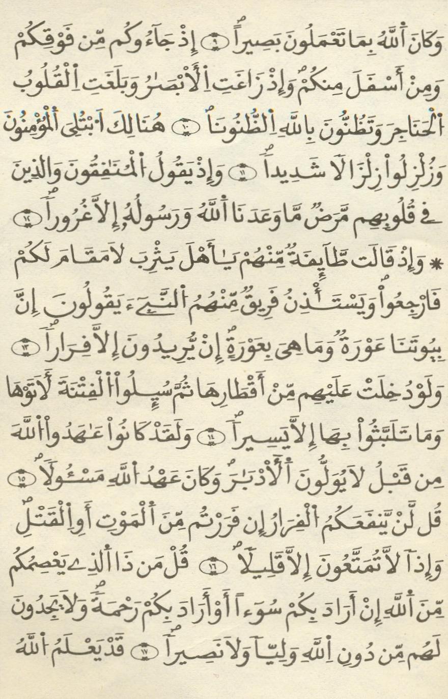 مصحف الخراز - صفحة 367