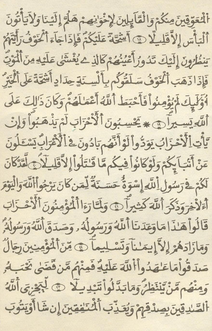 مصحف الخراز - صفحة 368
