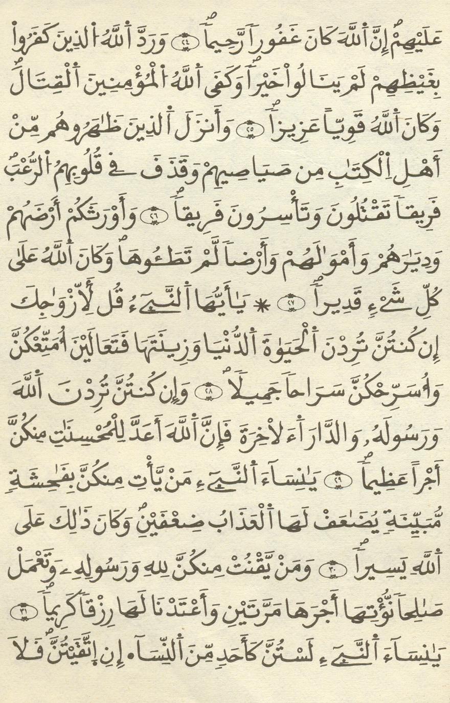 مصحف الخراز - صفحة 369
