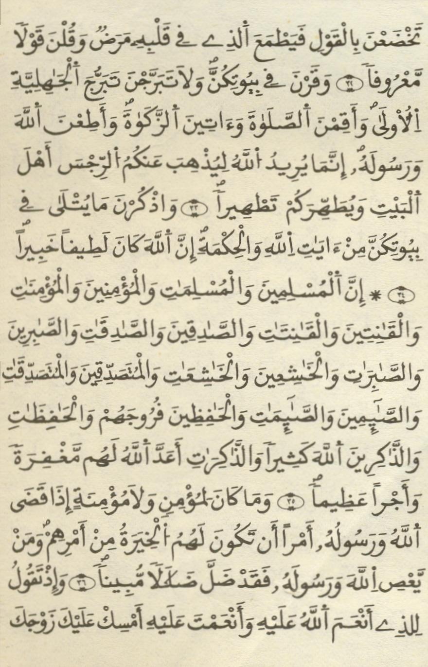 مصحف الخراز - صفحة 370