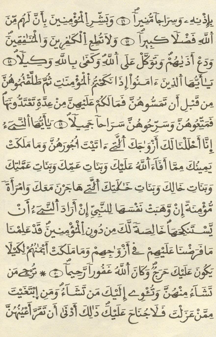 مصحف الخراز - صفحة 372