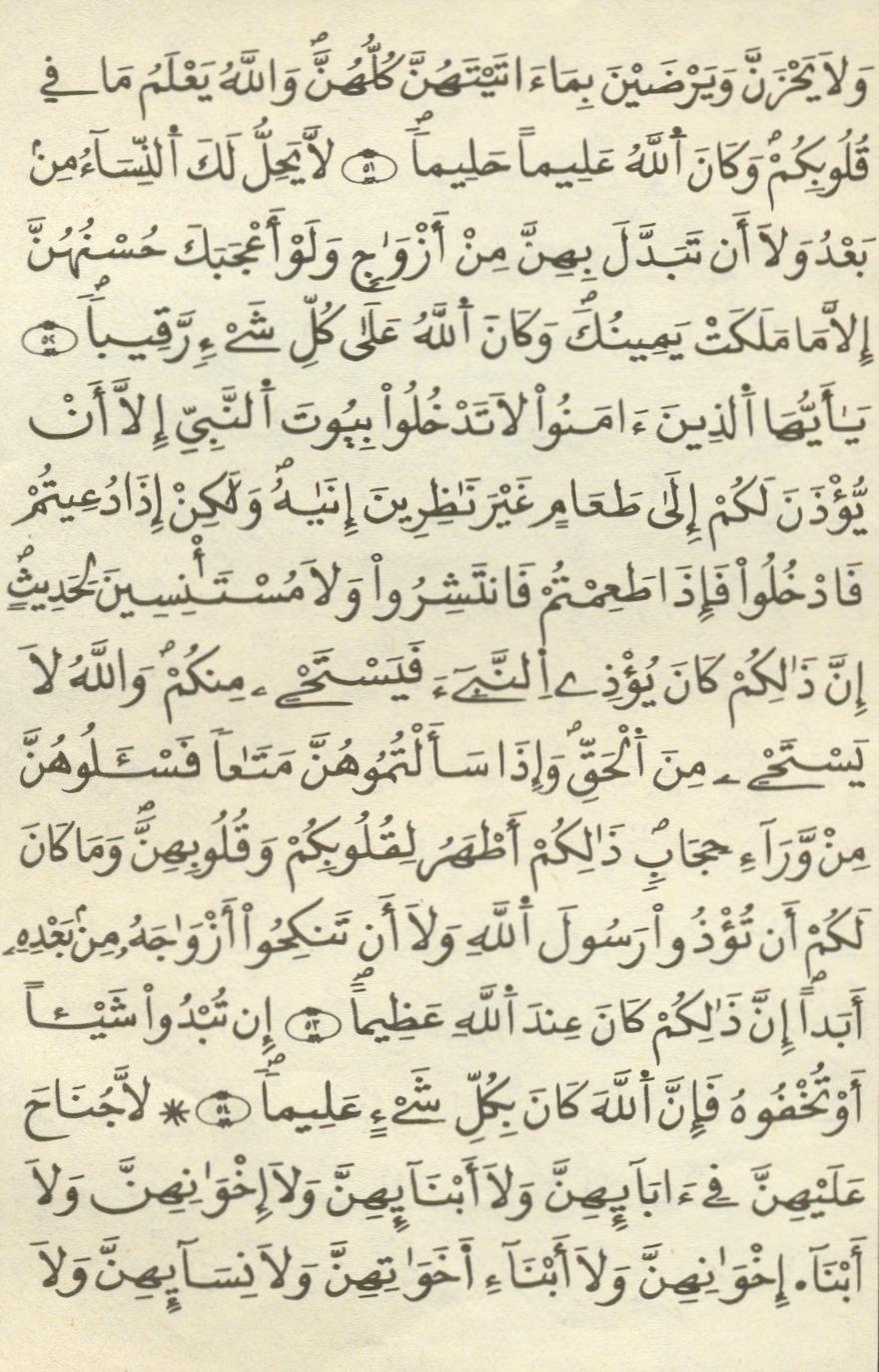 مصحف الخراز - صفحة 373