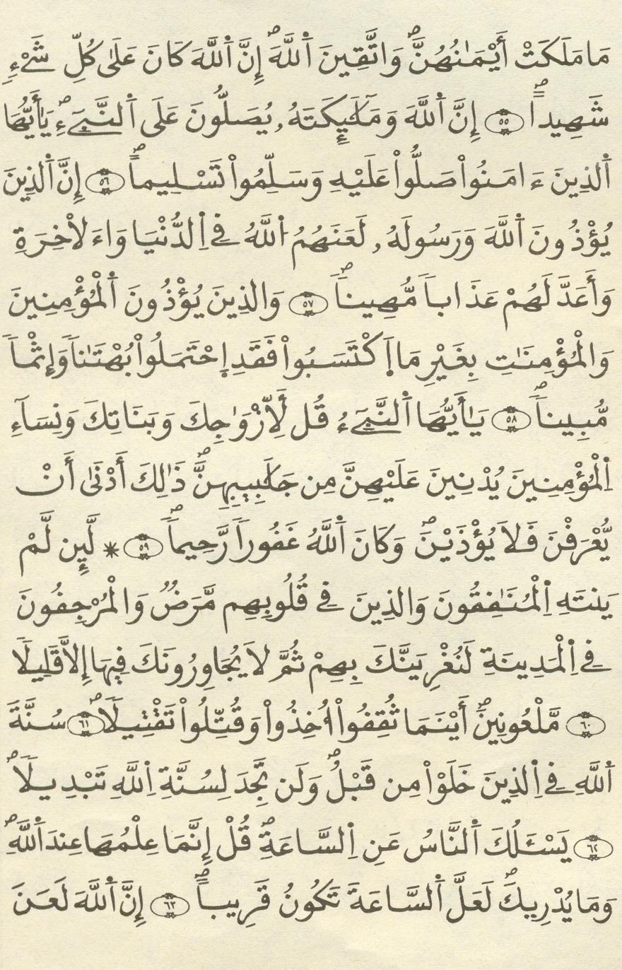 مصحف الخراز - صفحة 374