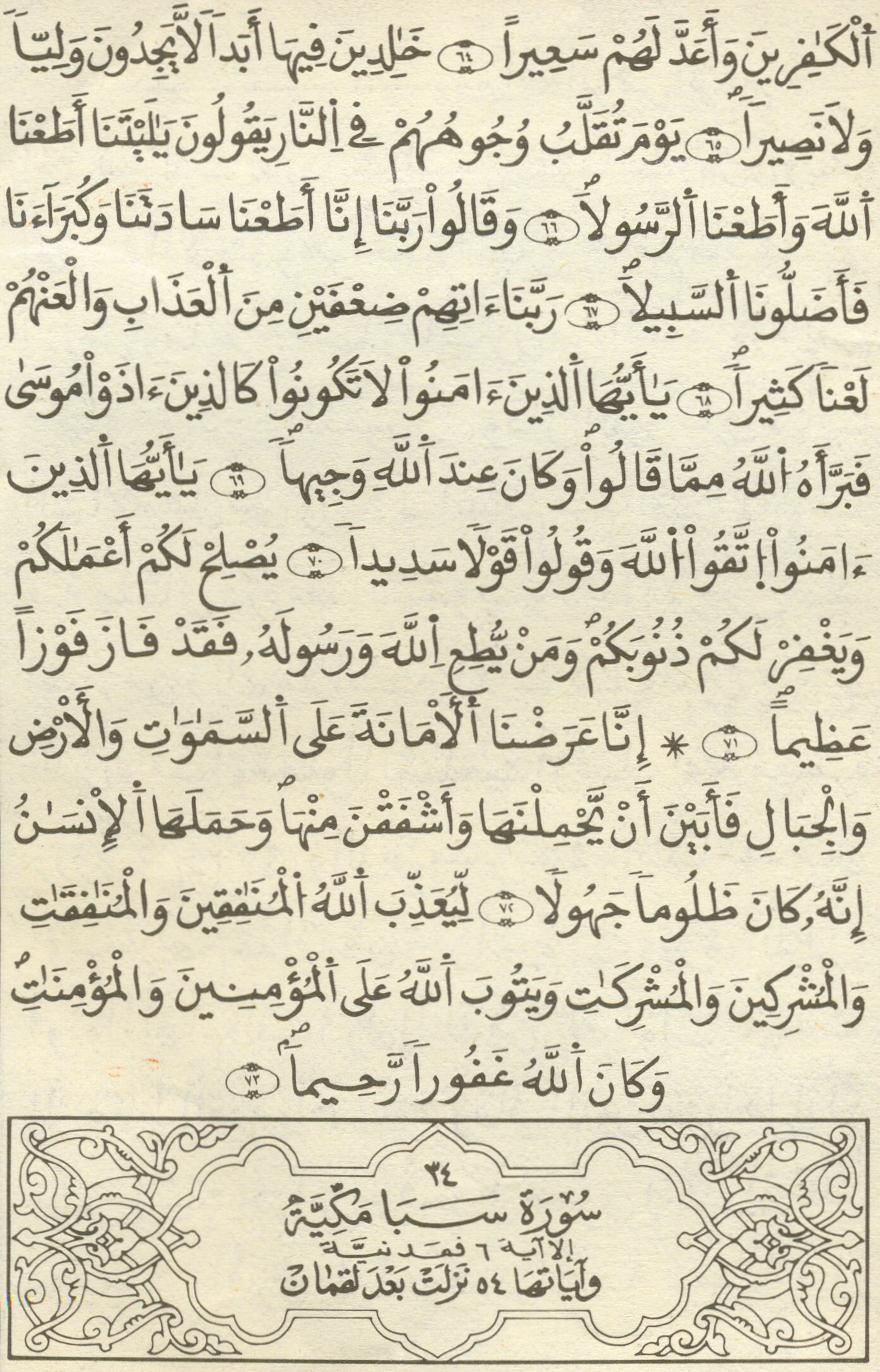 مصحف الخراز - صفحة 375