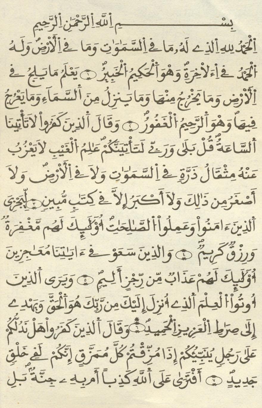 مصحف الخراز - صفحة 376