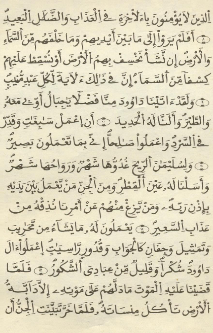مصحف الخراز - صفحة 377