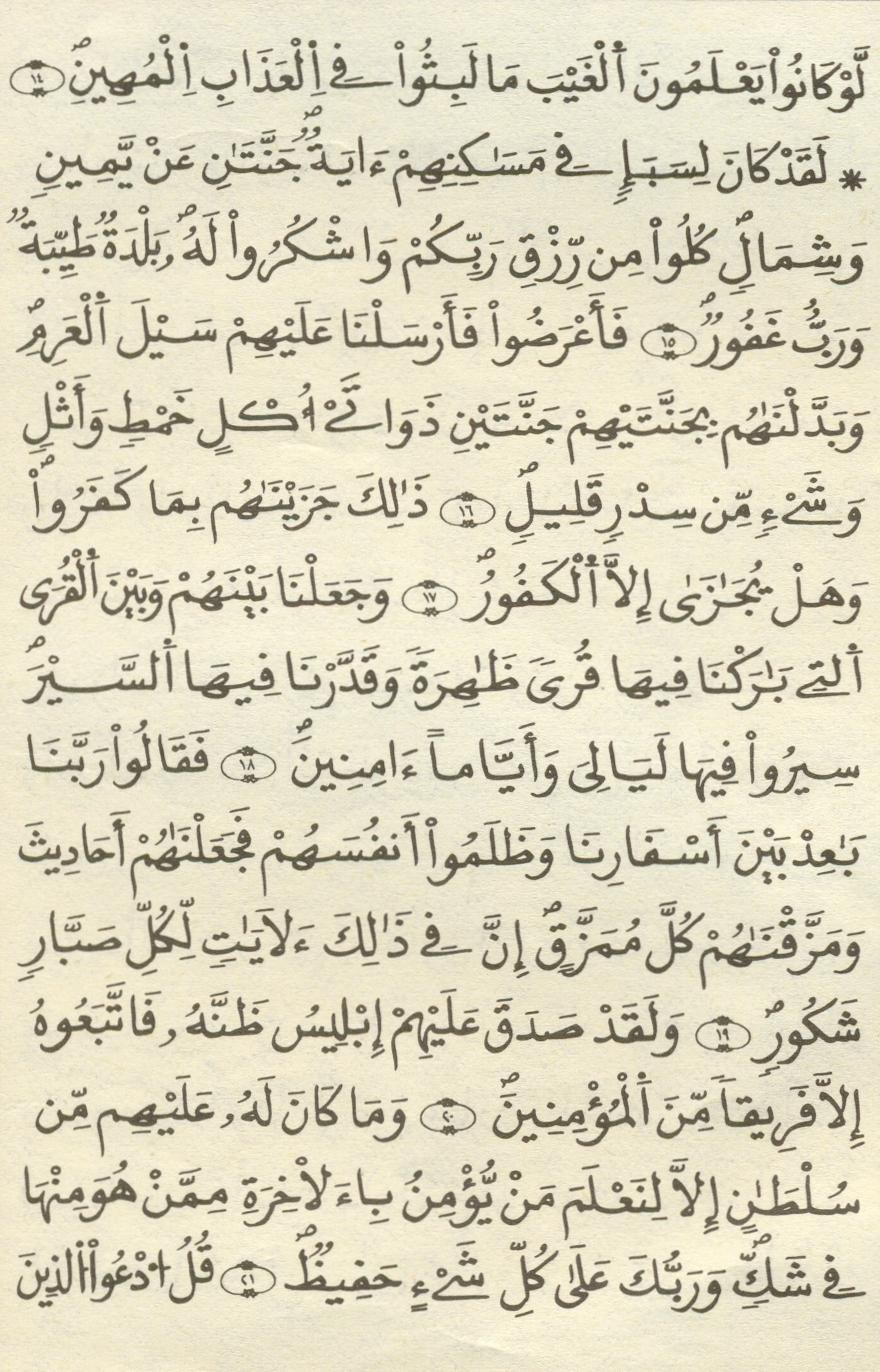 مصحف الخراز - صفحة 378