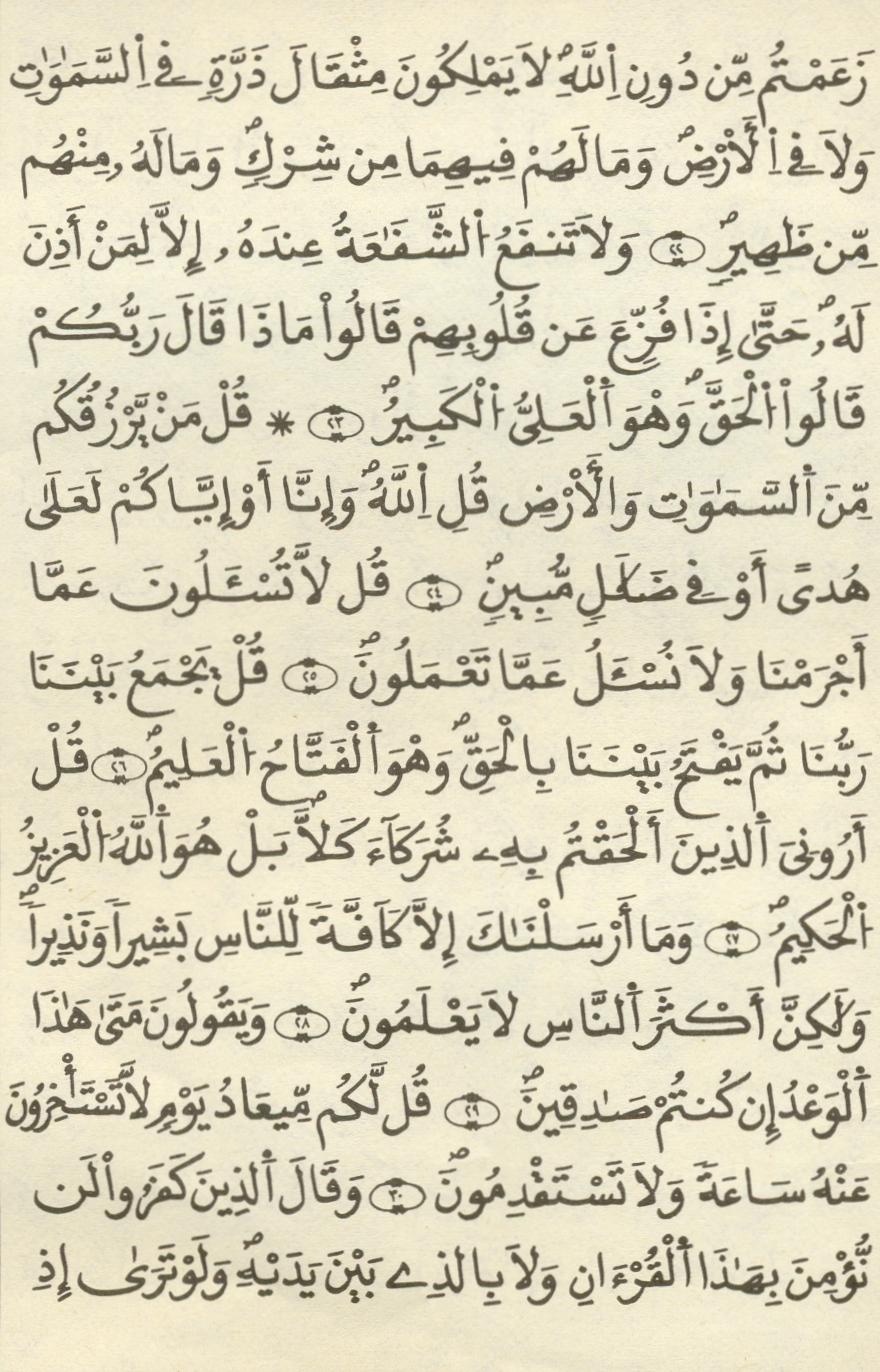مصحف الخراز - صفحة 379