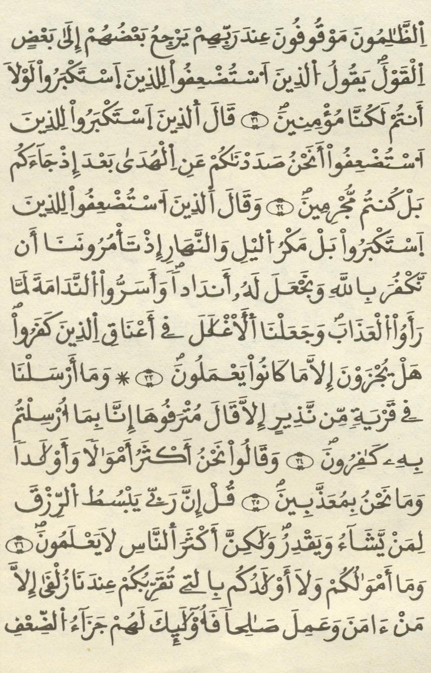 مصحف الخراز - صفحة 380