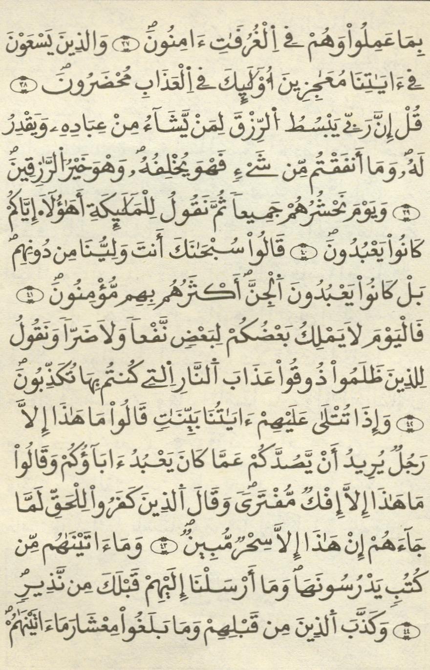 مصحف الخراز - صفحة 381