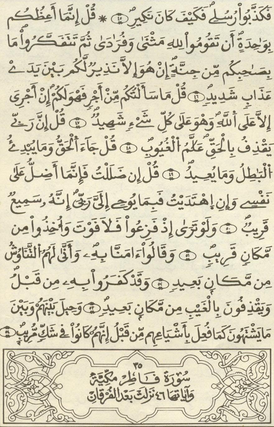 مصحف الخراز - صفحة 382