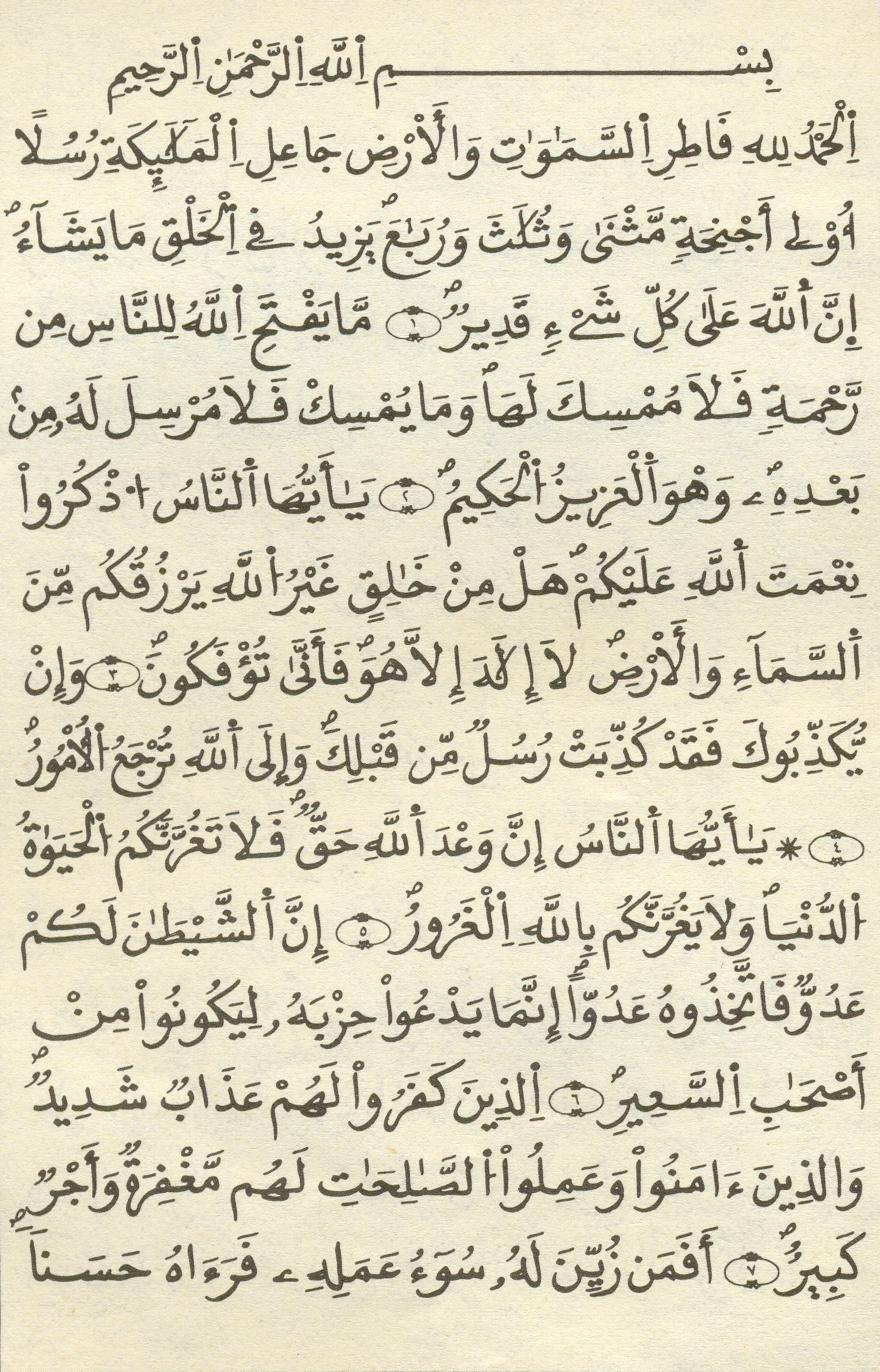 مصحف الخراز - صفحة 383