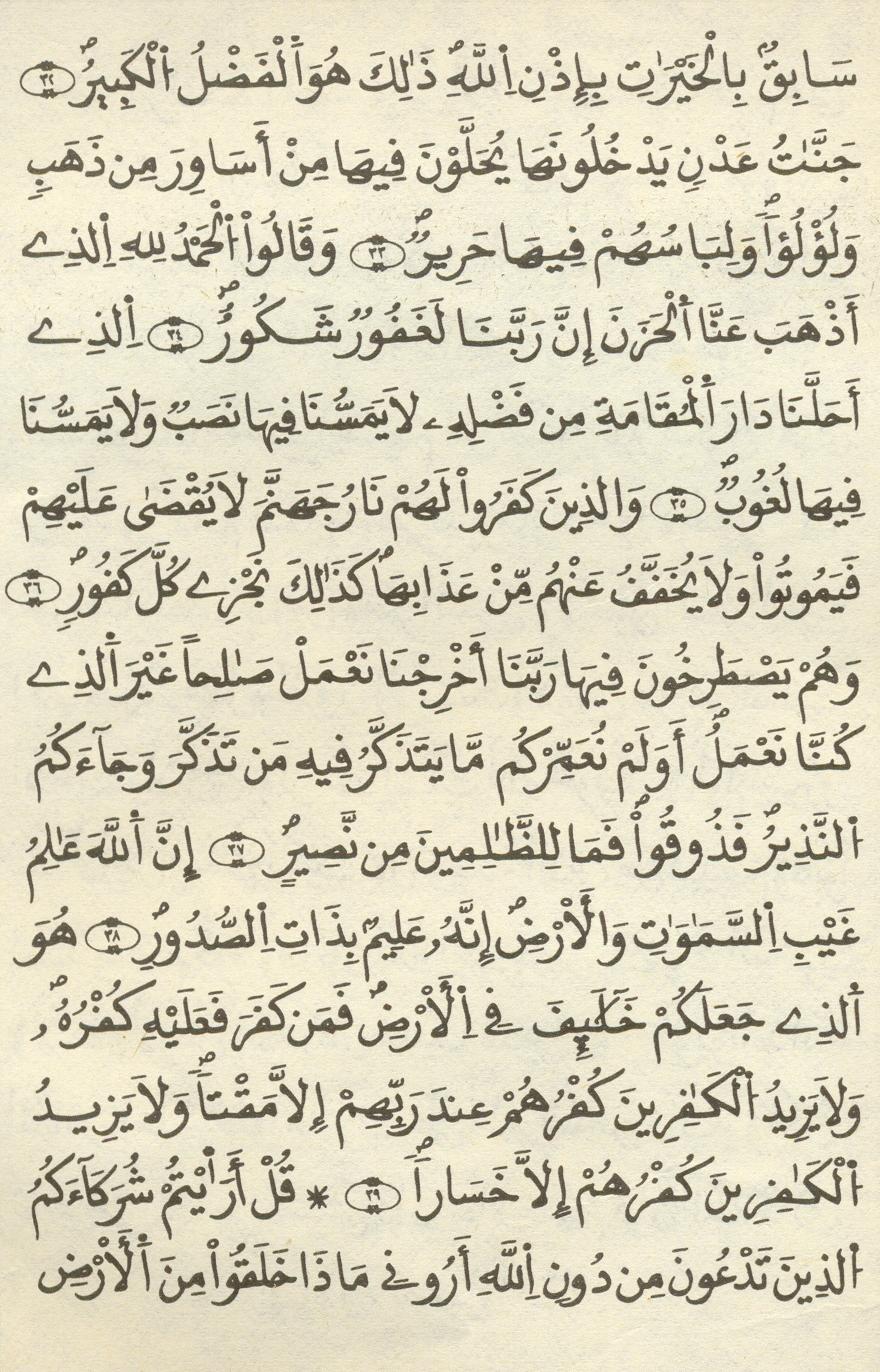 مصحف الخراز - صفحة 387