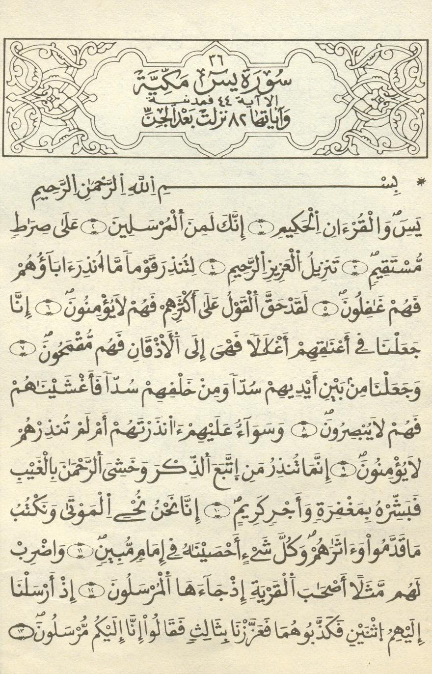 مصحف الخراز - صفحة 389
