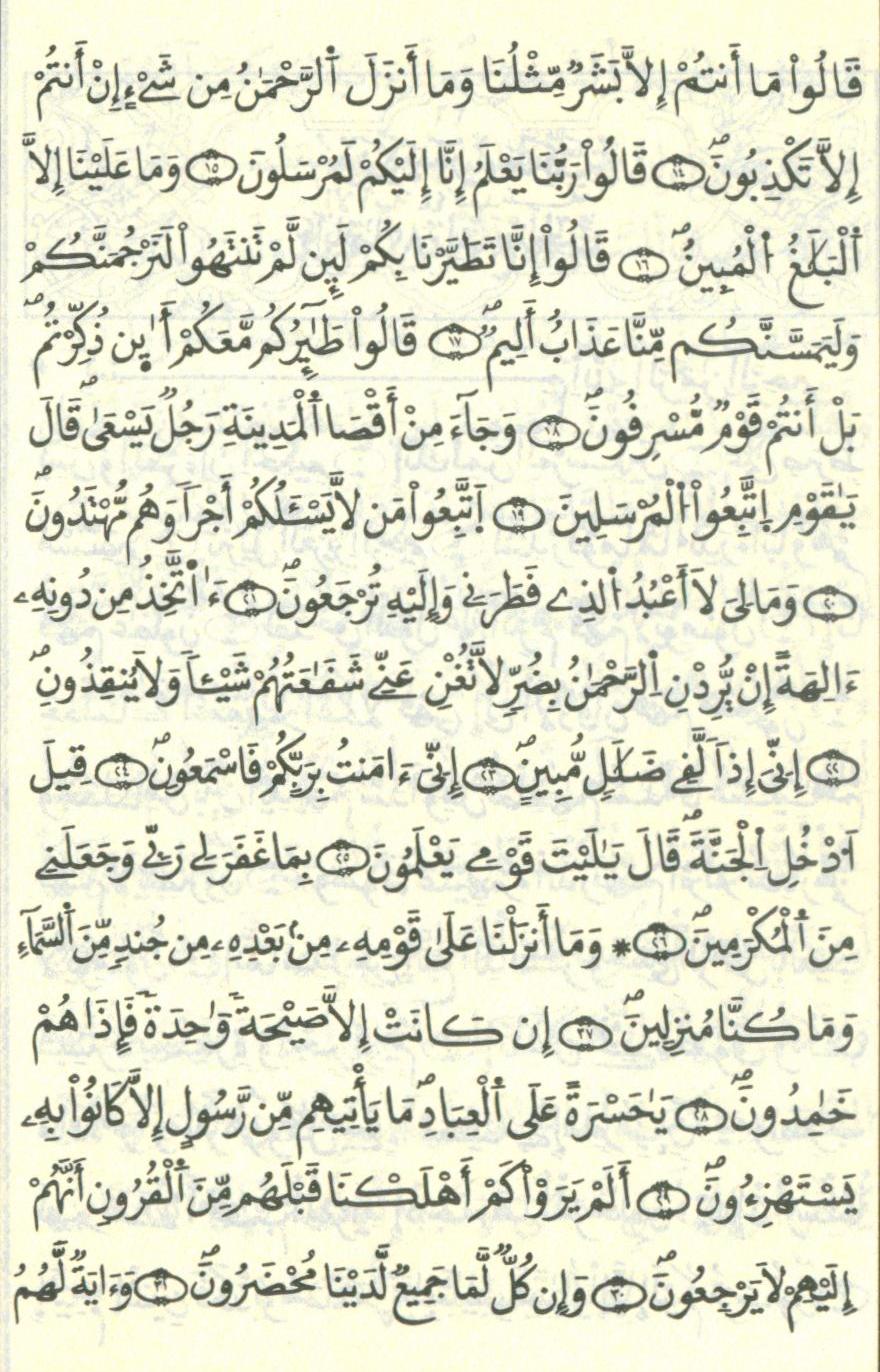 مصحف الخراز - صفحة 390