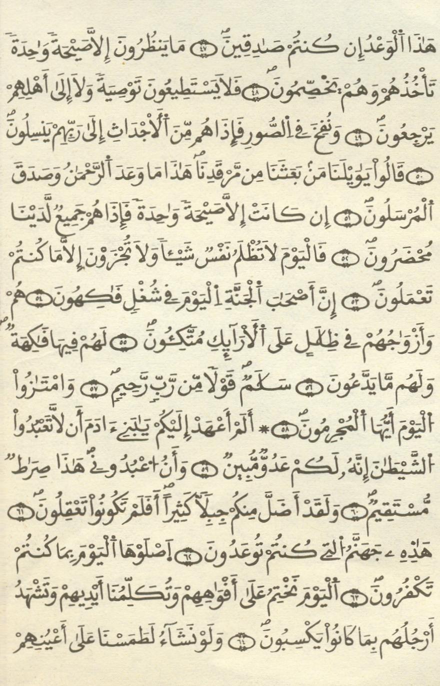 مصحف الخراز - صفحة 392
