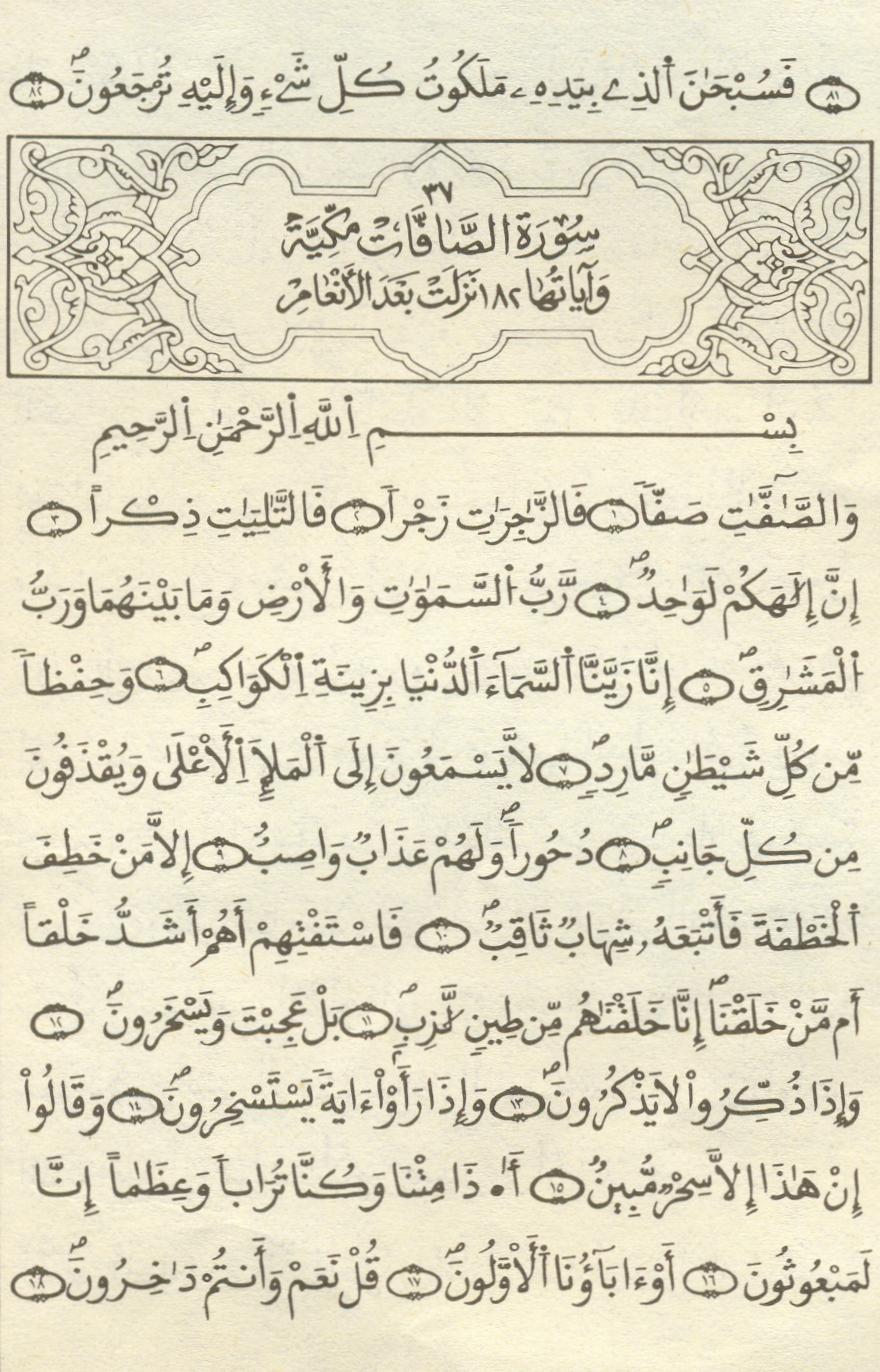 مصحف الخراز - صفحة 394
