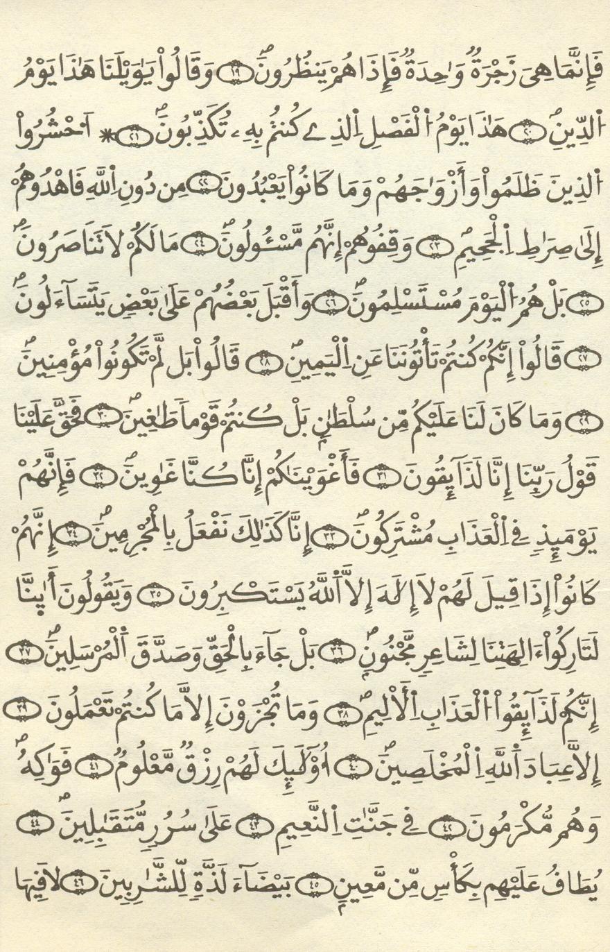 مصحف الخراز - صفحة 395