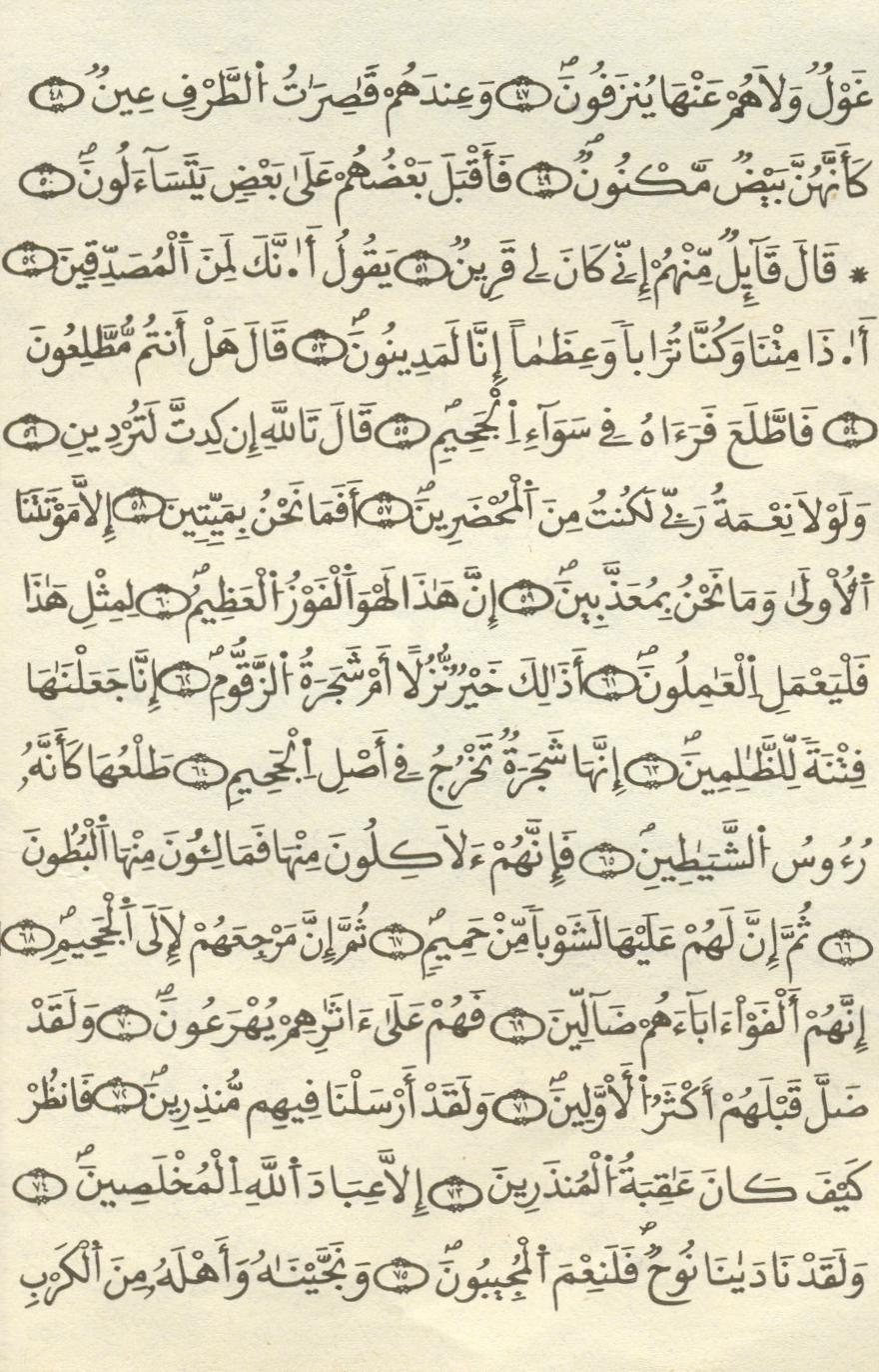 مصحف الخراز - صفحة 396