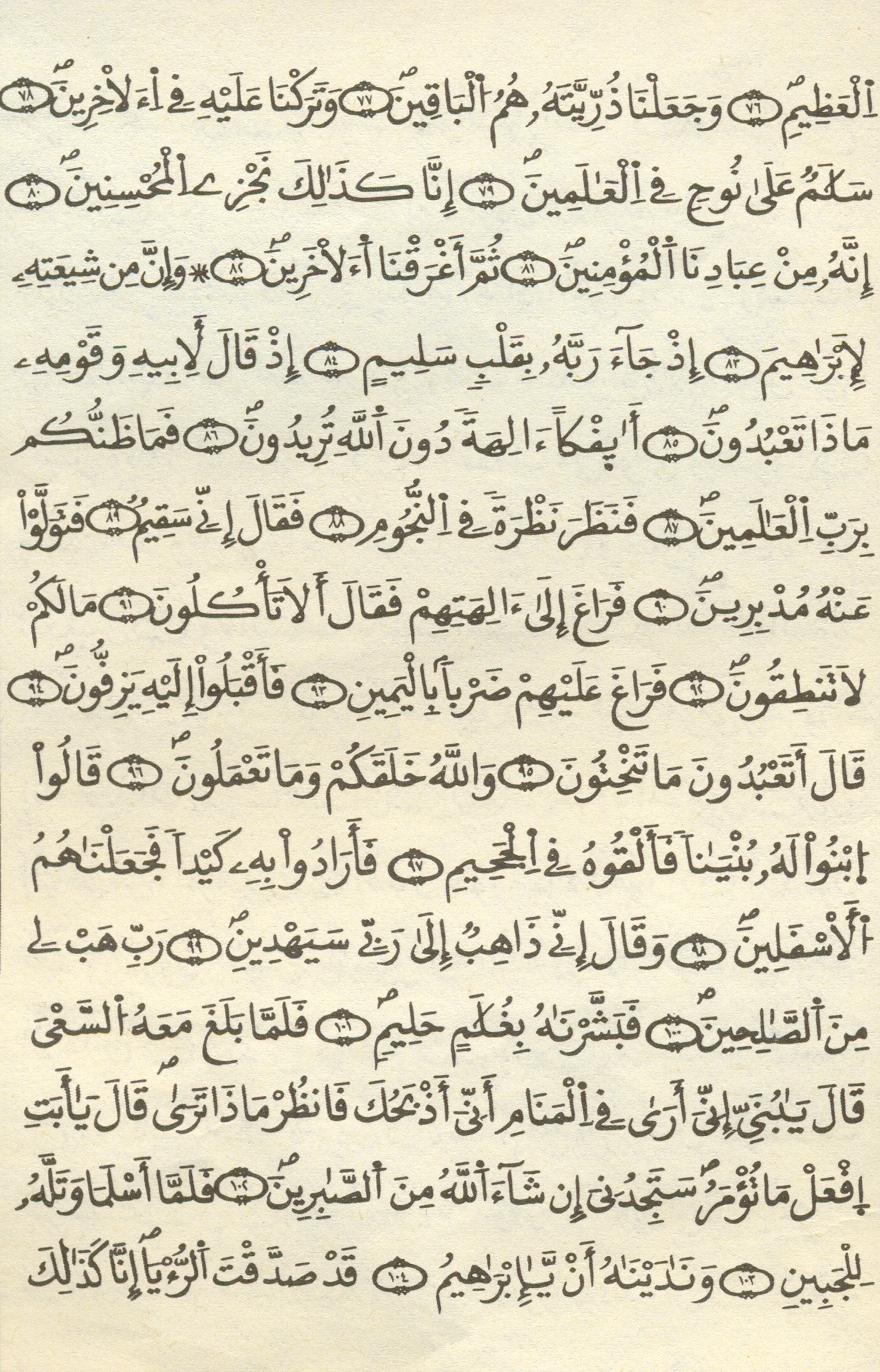 مصحف الخراز - صفحة 397