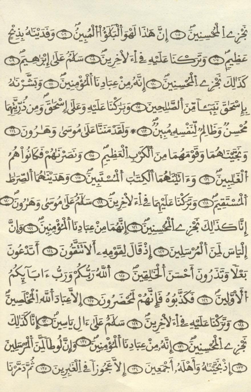 مصحف الخراز - صفحة 398