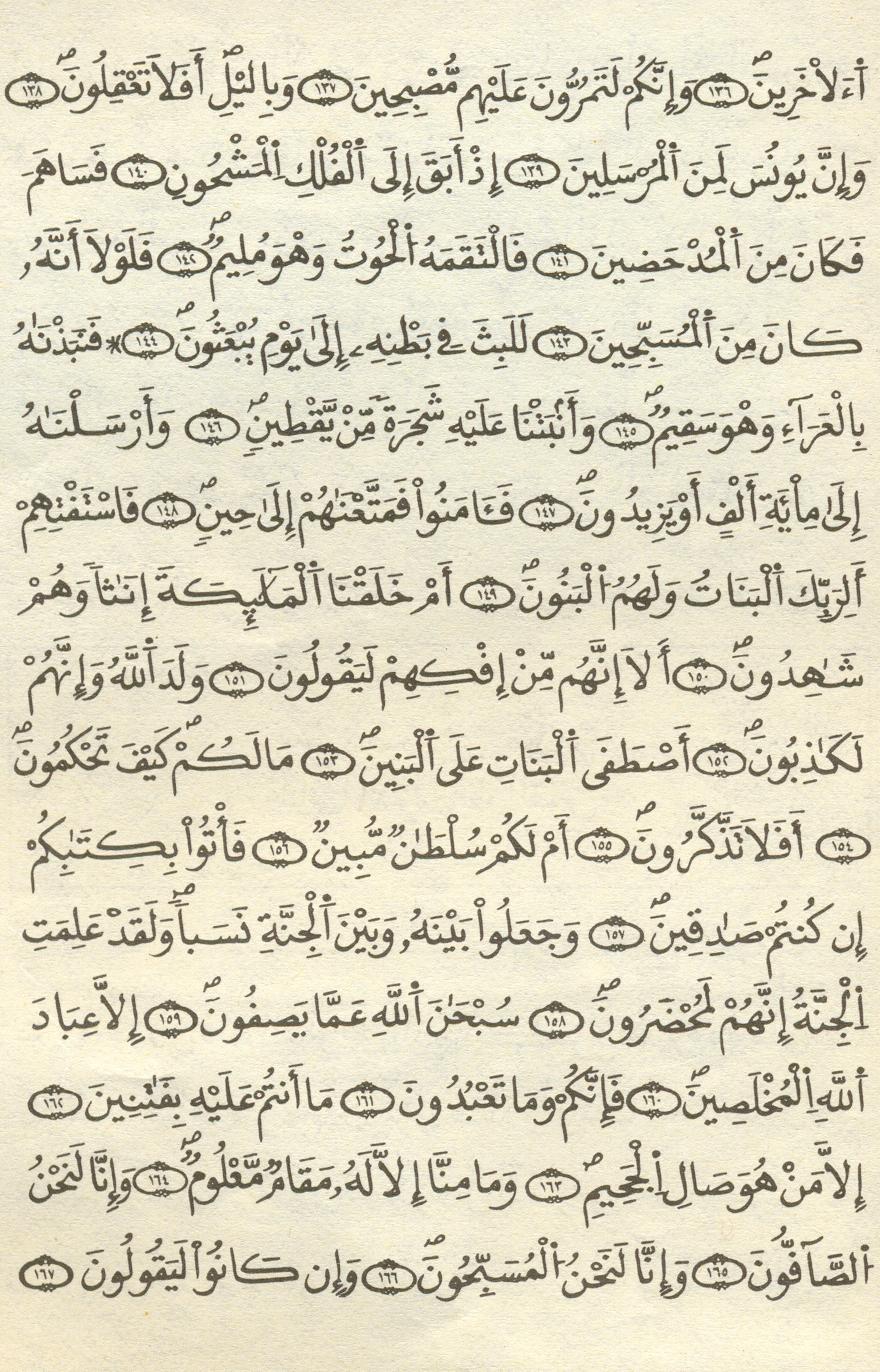مصحف الخراز - صفحة 399
