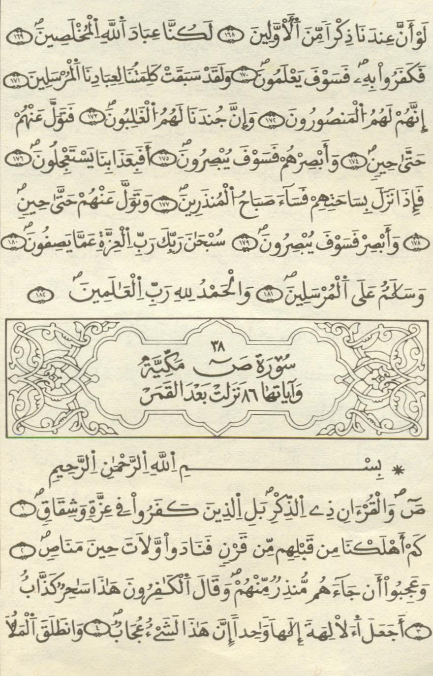 مصحف الخراز - صفحة 400