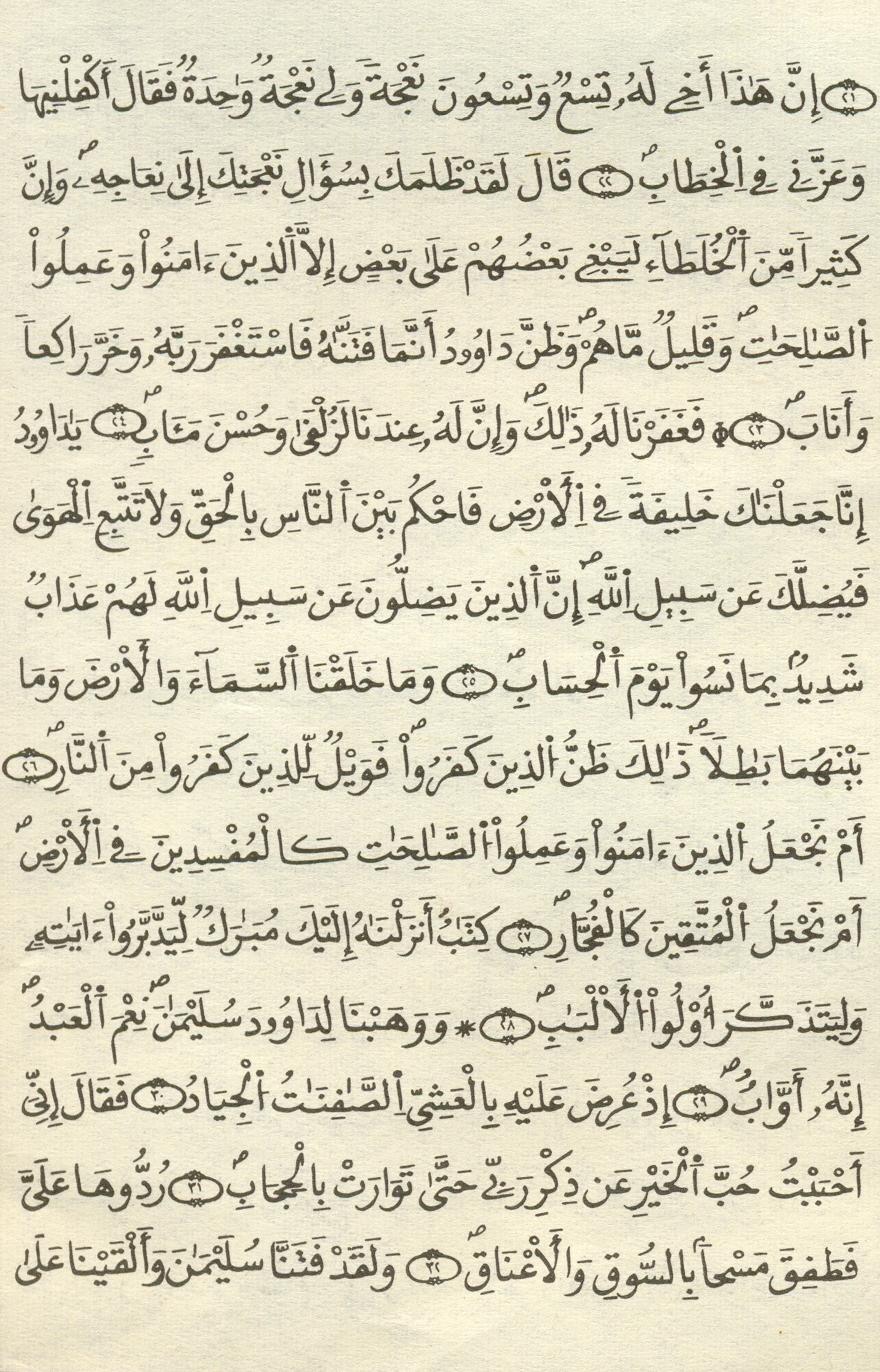 مصحف الخراز - صفحة 402