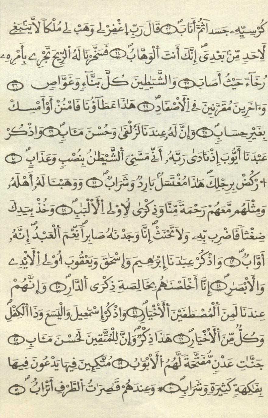 مصحف الخراز - صفحة 403