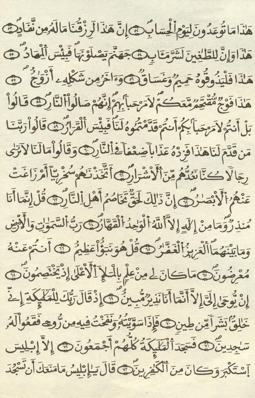 مصحف الخراز - صفحة 404