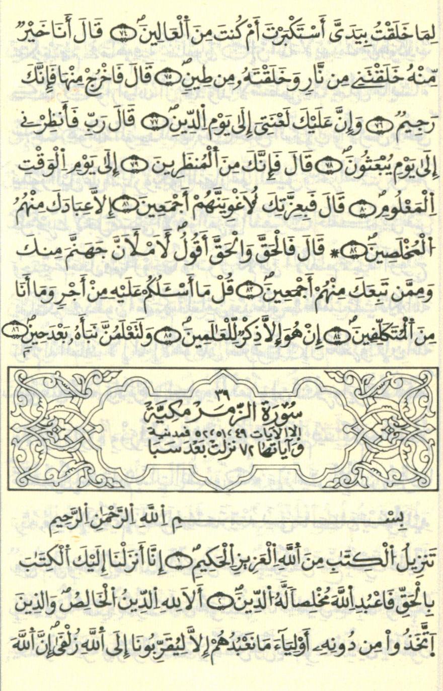 مصحف الخراز - صفحة 405