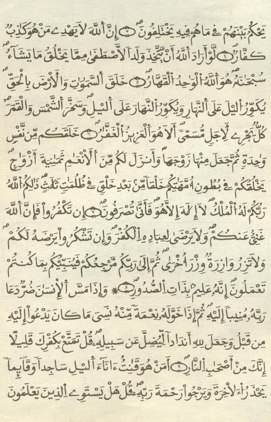 مصحف الخراز - صفحة 406