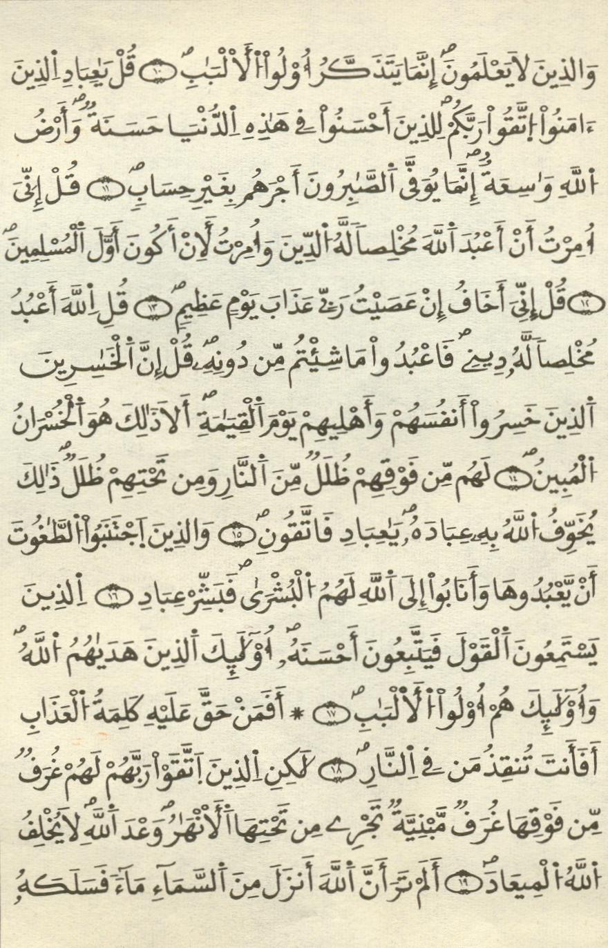 مصحف الخراز - صفحة 407