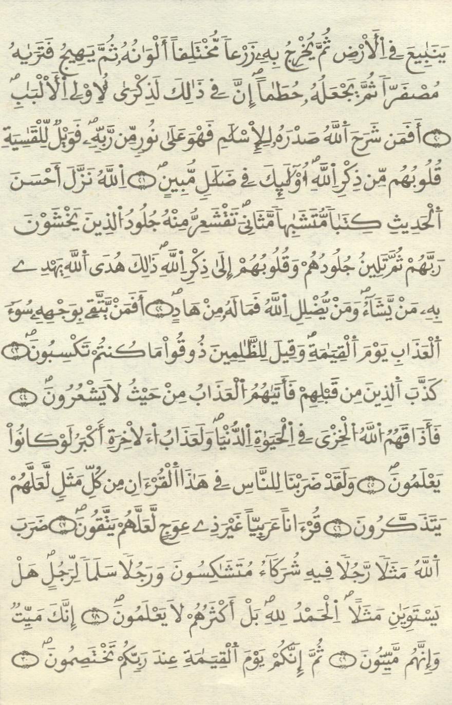 مصحف الخراز - صفحة 408