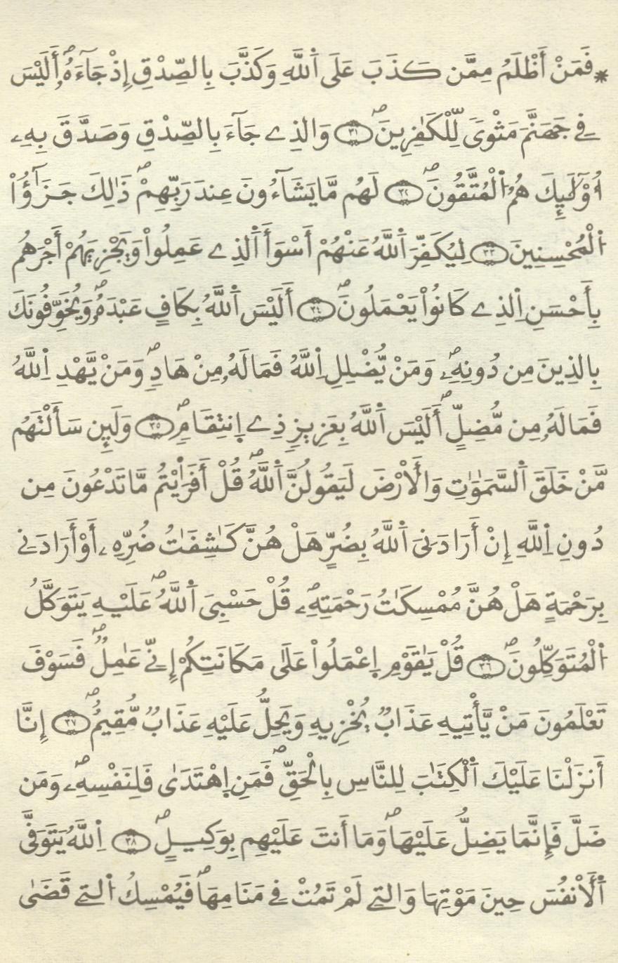 مصحف الخراز - صفحة 409