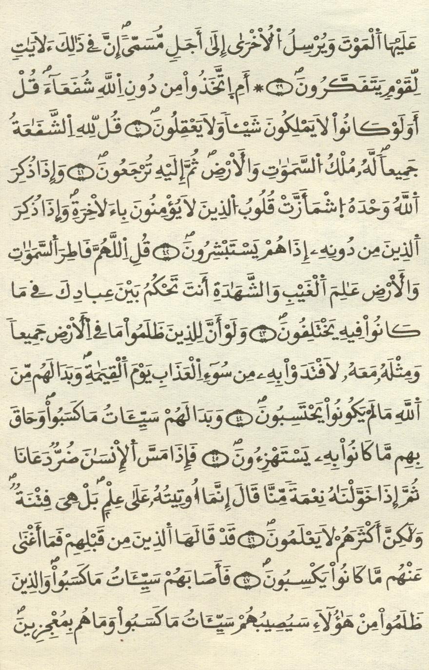 مصحف الخراز - صفحة 410