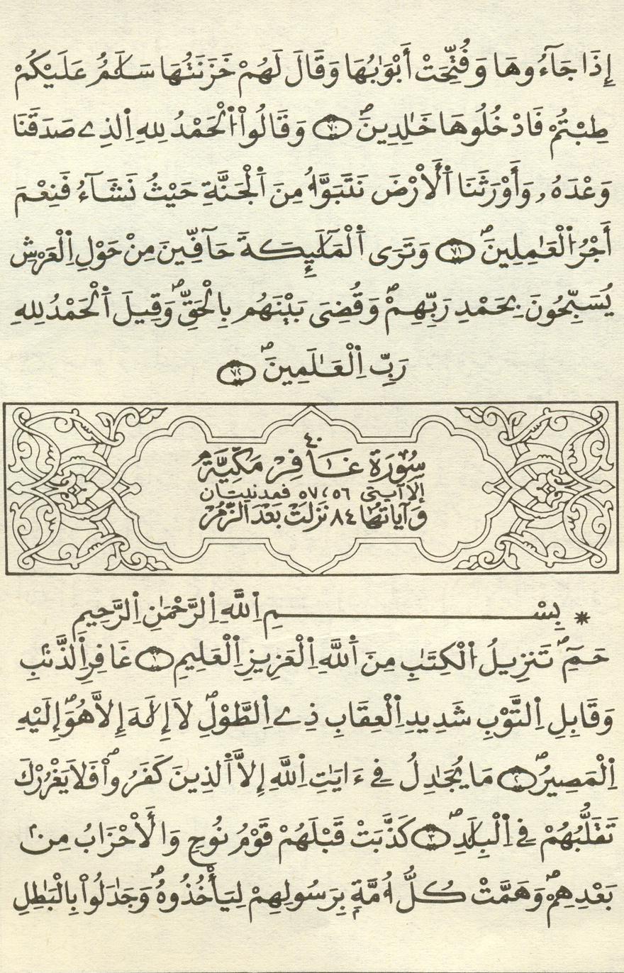 مصحف الخراز - صفحة 413