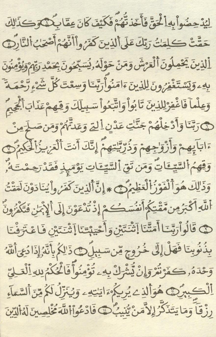 مصحف الخراز - صفحة 414