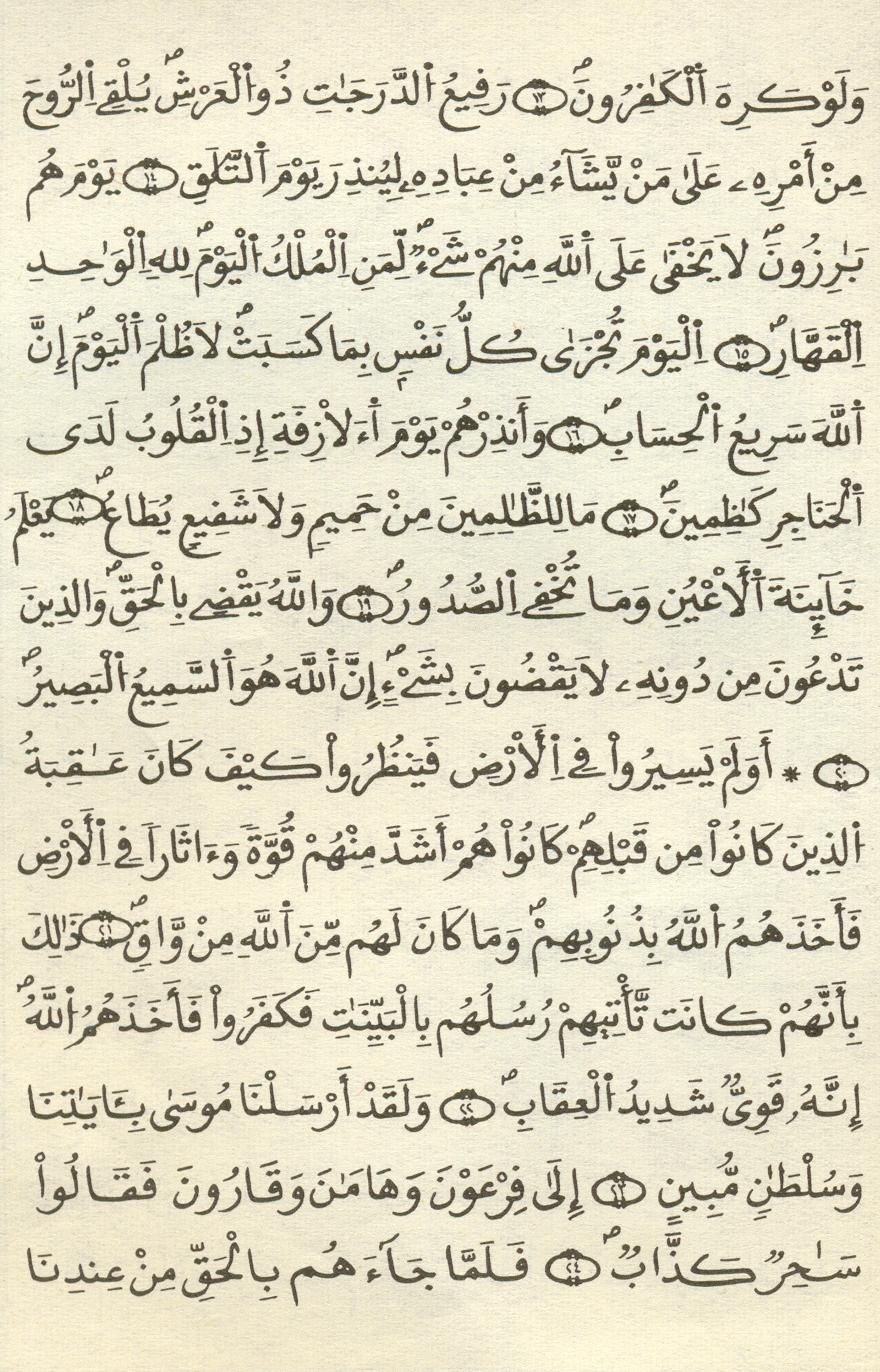 مصحف الخراز - صفحة 415