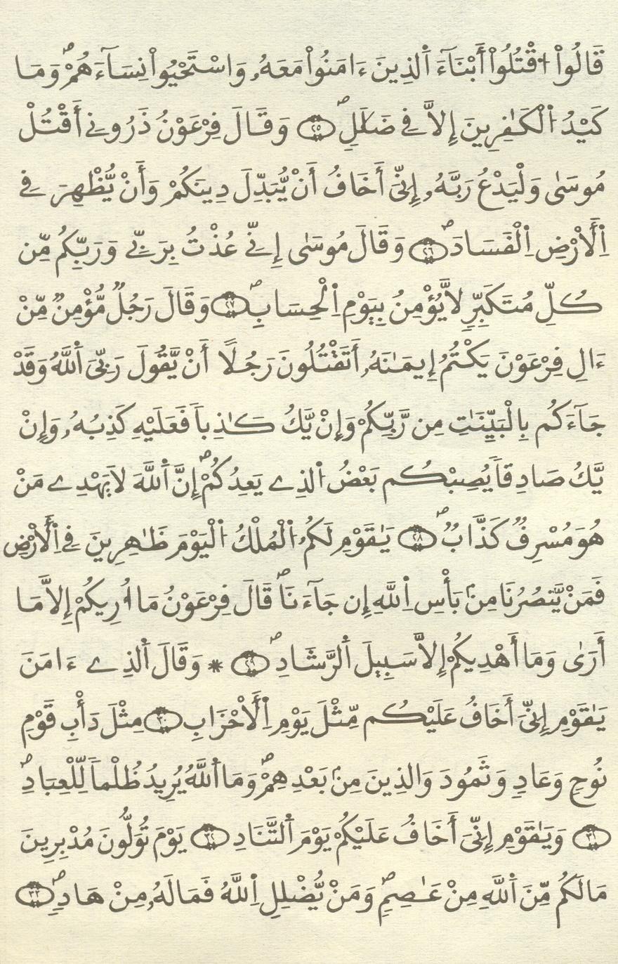مصحف الخراز - صفحة 416