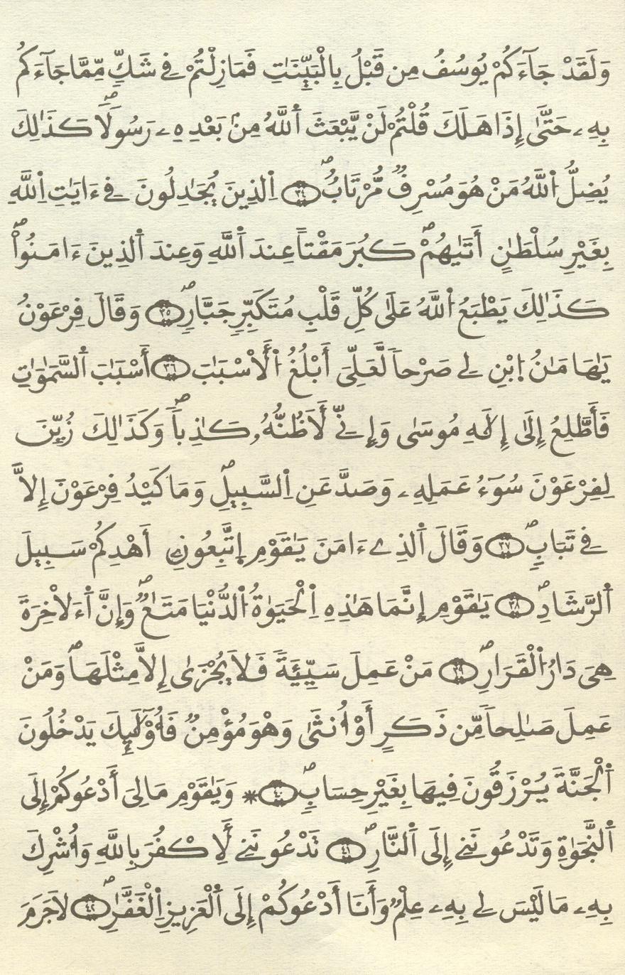 مصحف الخراز - صفحة 417