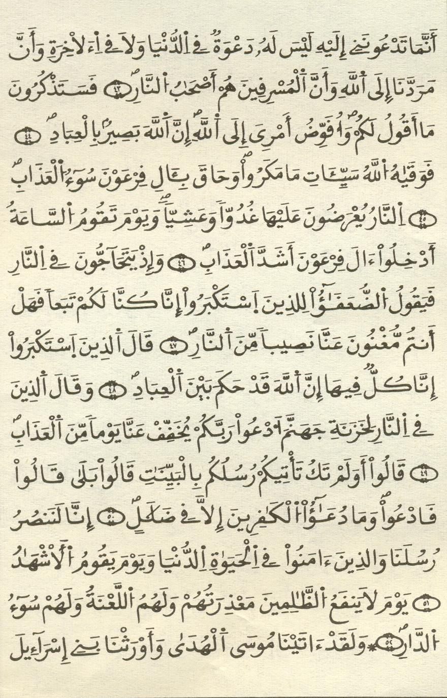 مصحف الخراز - صفحة 418