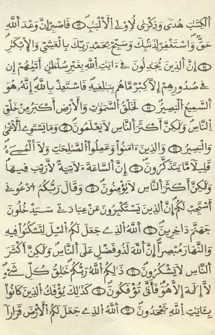 مصحف الخراز - صفحة 419