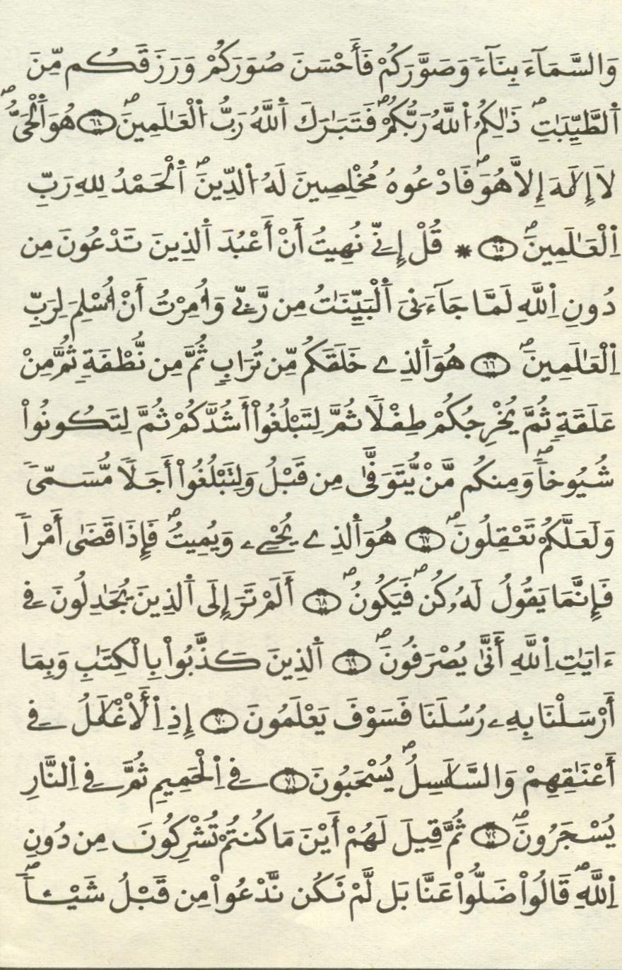 مصحف الخراز - صفحة 420