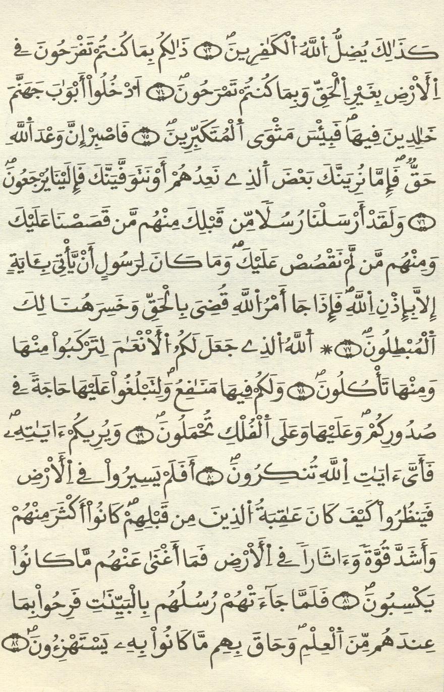 مصحف الخراز - صفحة 421