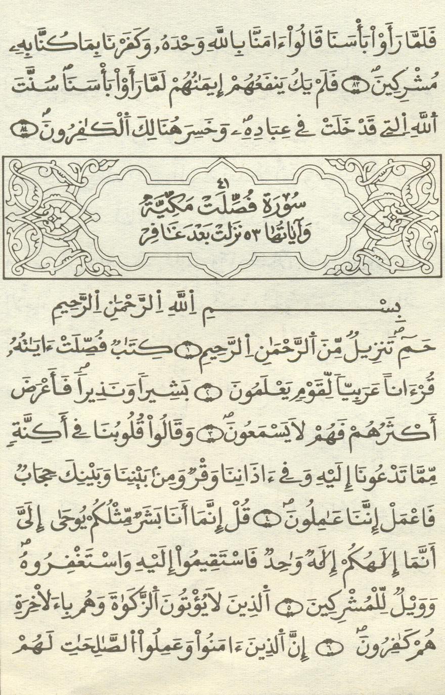 مصحف الخراز - صفحة 422